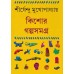 kishor galpasamagra vol 2